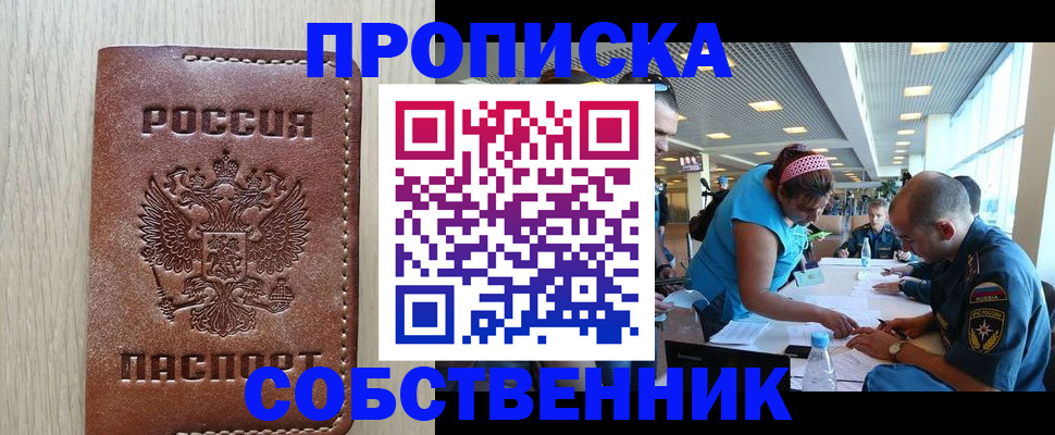 прописка законно в Нюрбе